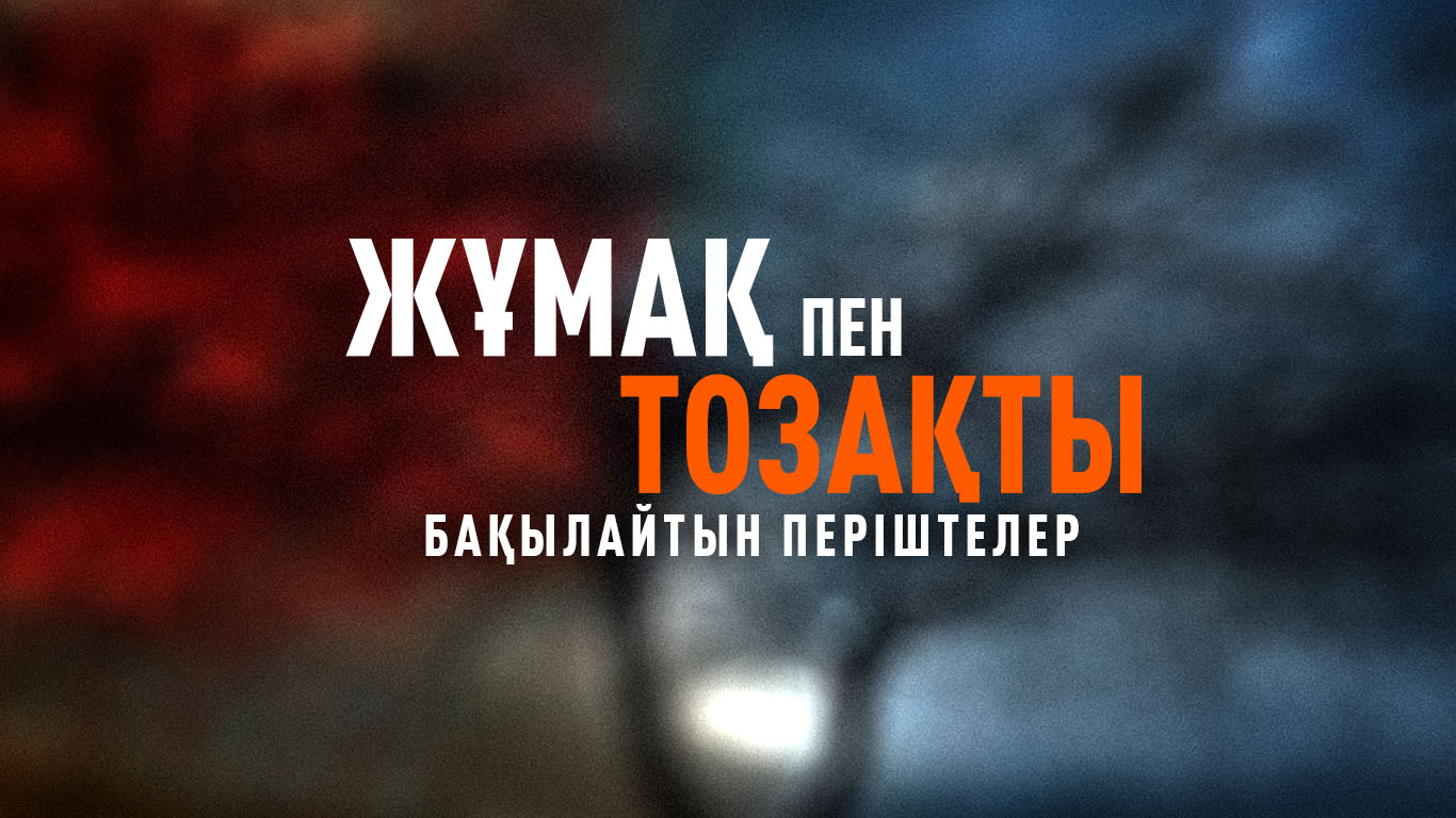 Жұмақ пен тозақты бақылайтын періштелер