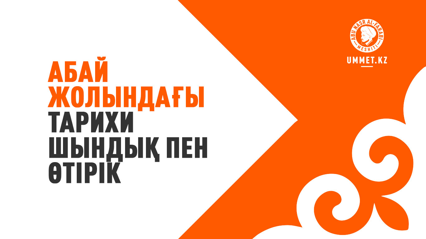 «Абай жолындағы» тарихи шындық пен өтірік