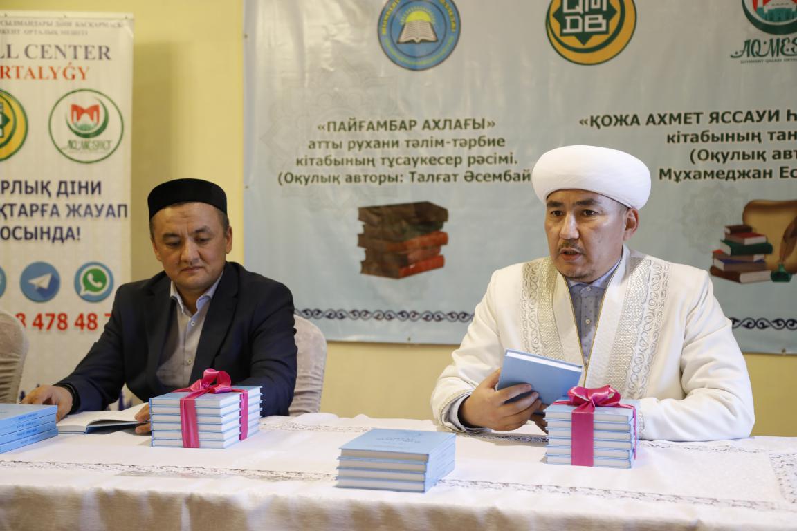 Шымкент: «Пайғамбар ахлағы» кітабы жарық көрді