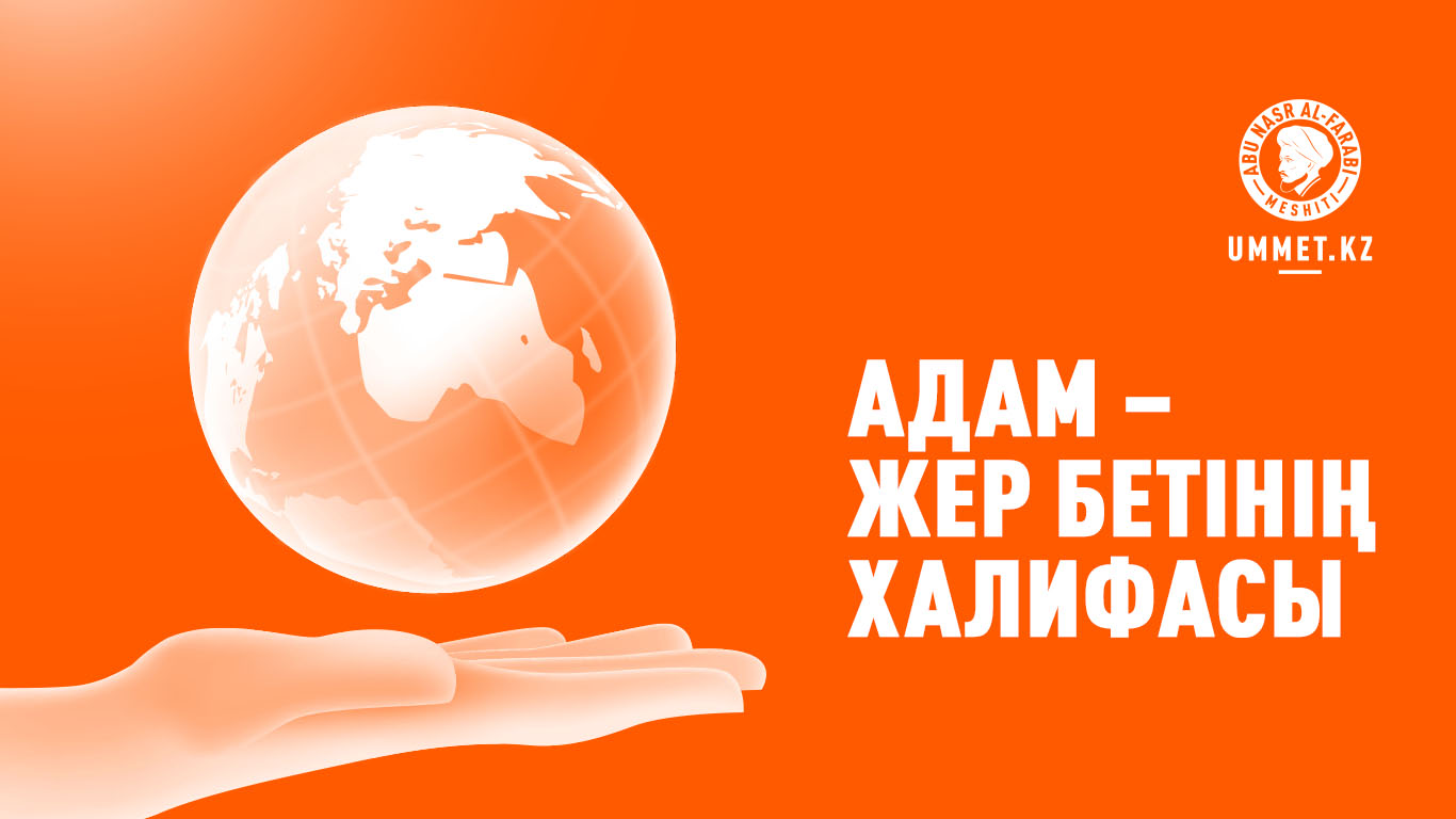 Адам – жер бетінің Халифасы