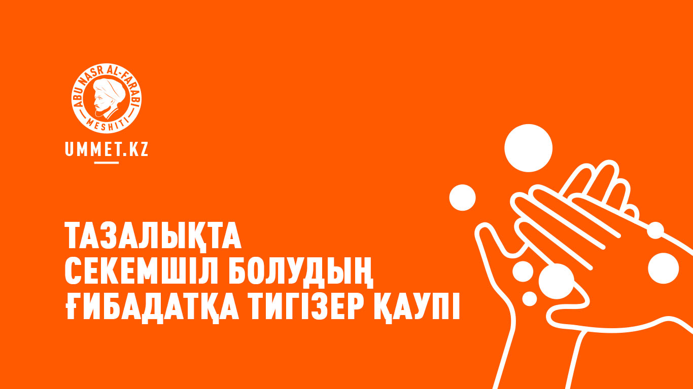 Тазалықта секемшіл болудың ғибадатқа тигізер қаупі