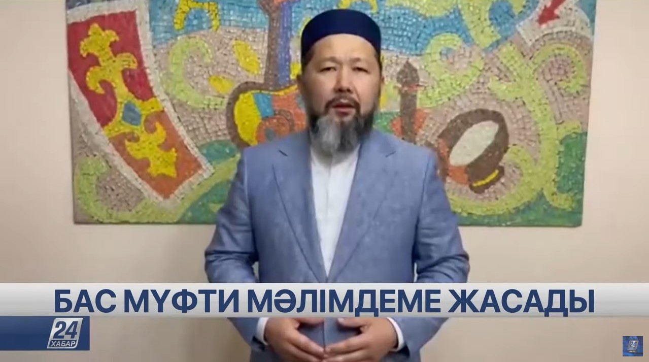 Бас мүфти халықты сабырға шақырды (видео)