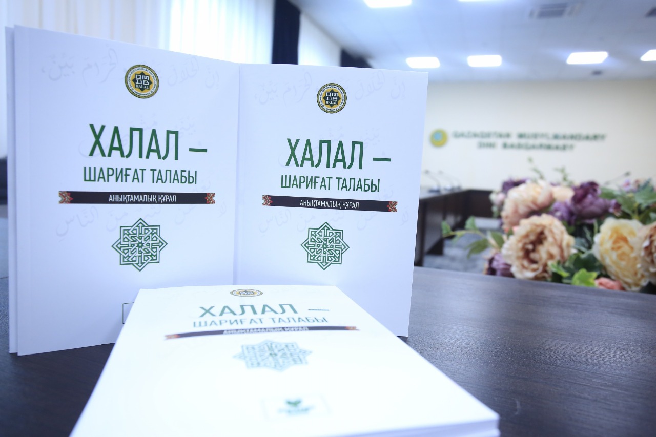 «Халал – шариғат талабы» кітабы жарық көрді (фото)