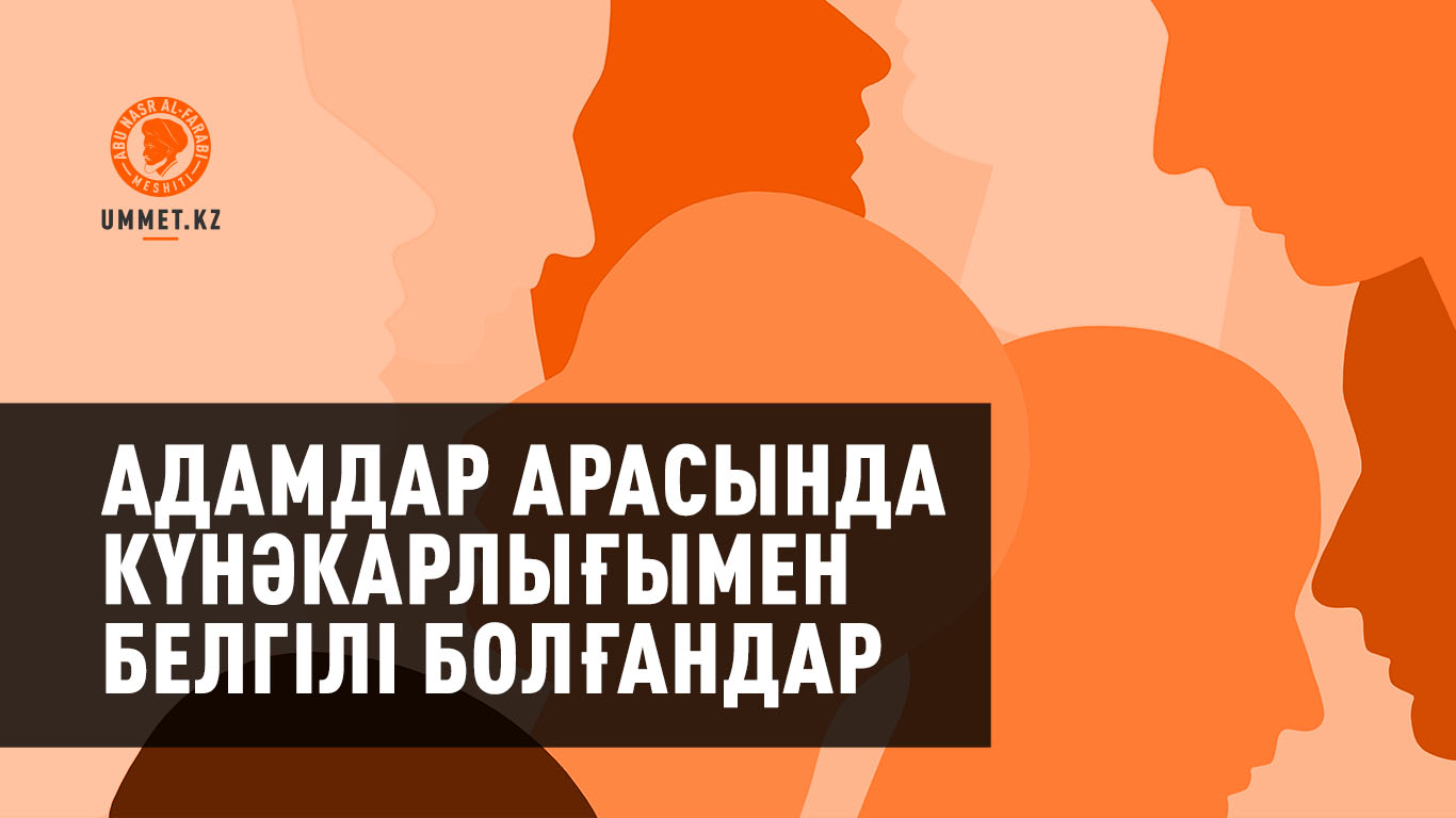 Адамдар арасында күнәкарлығымен белгілі болғандар