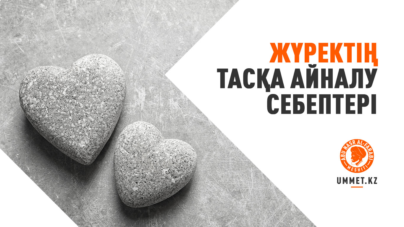 Жүректің тасқа айналу себептері