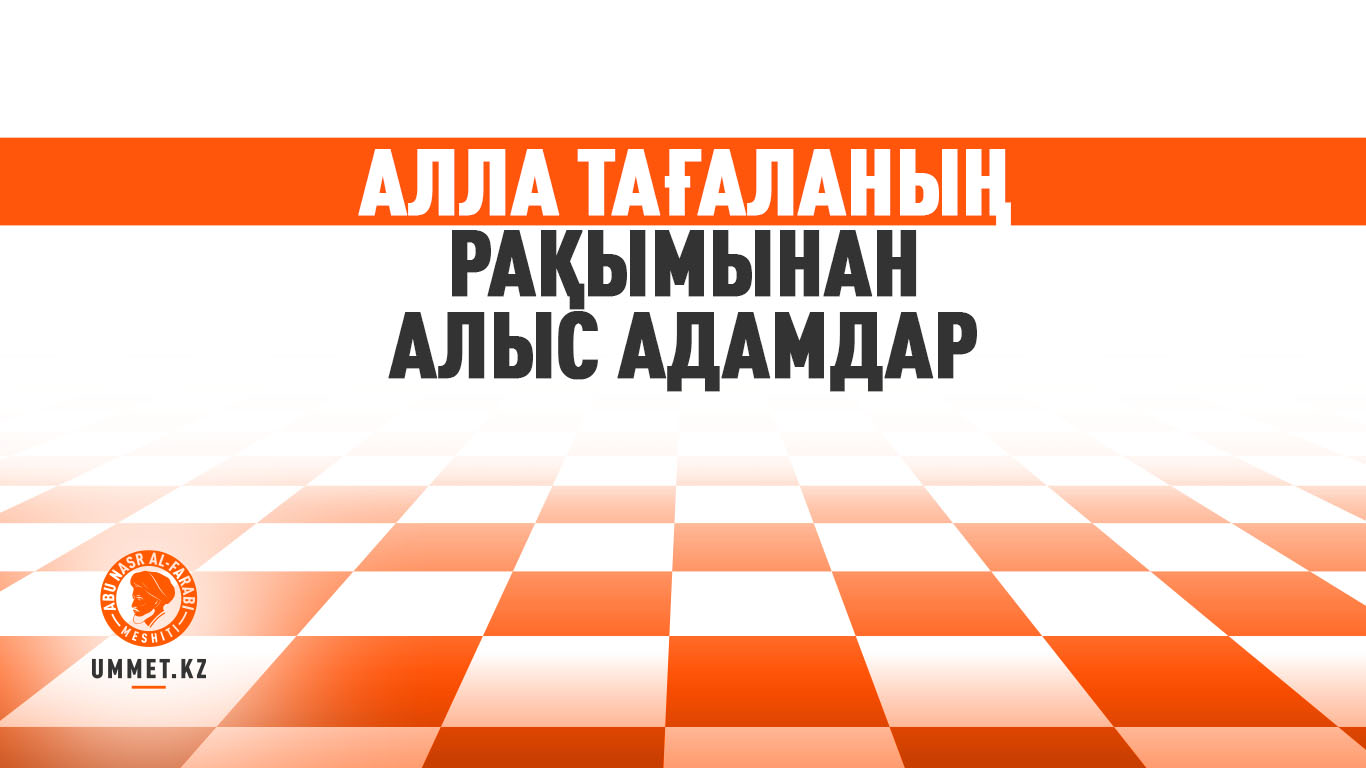Алла Тағаланың рақымынан алыс адамдар
