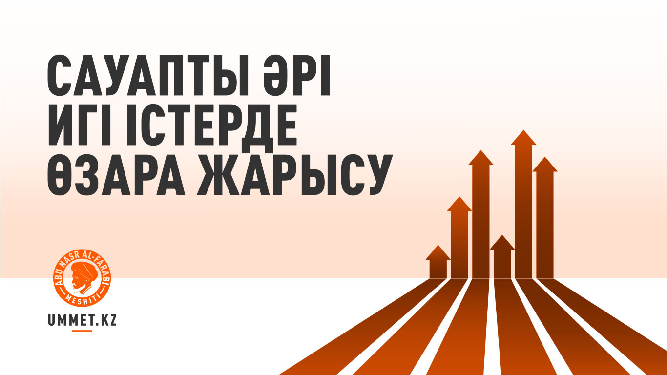 Сауапты әрі игі істерде өзара жарысу