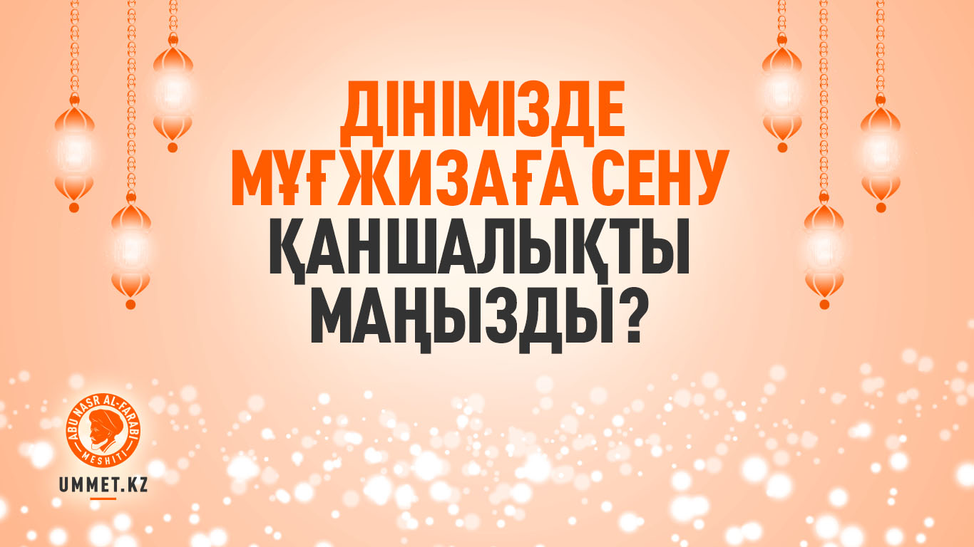 Дінімізде мұғжизаға сену қаншалықты маңызды?