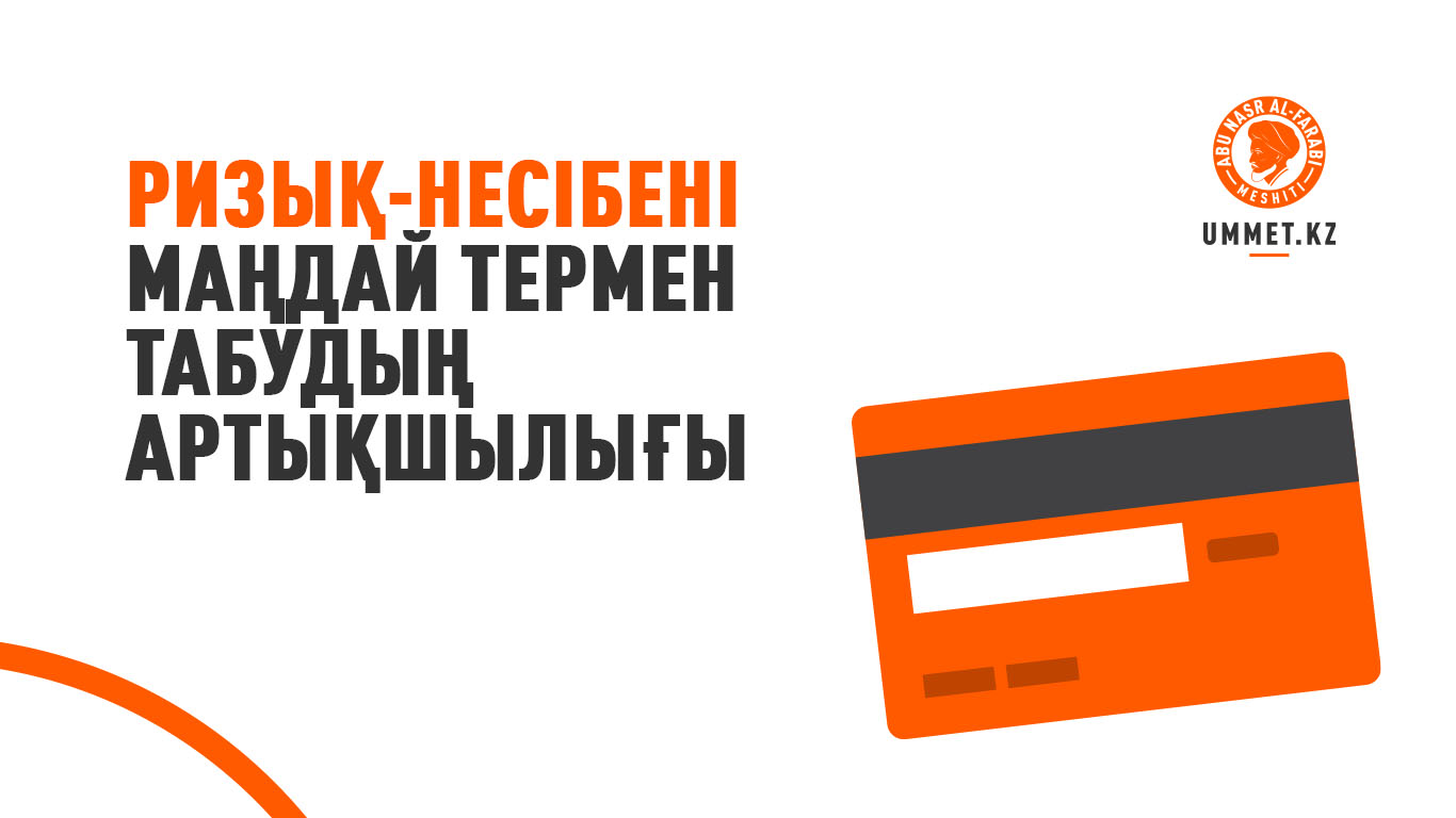 Ризық-несібені маңдай термен табудың артықшылығы