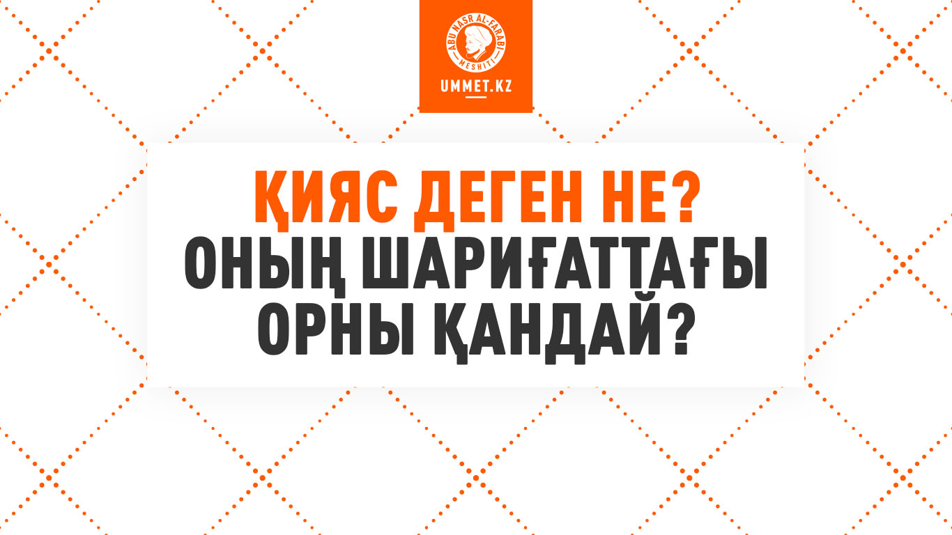 Қияс деген не? Оның шариғаттағы орны қандай?