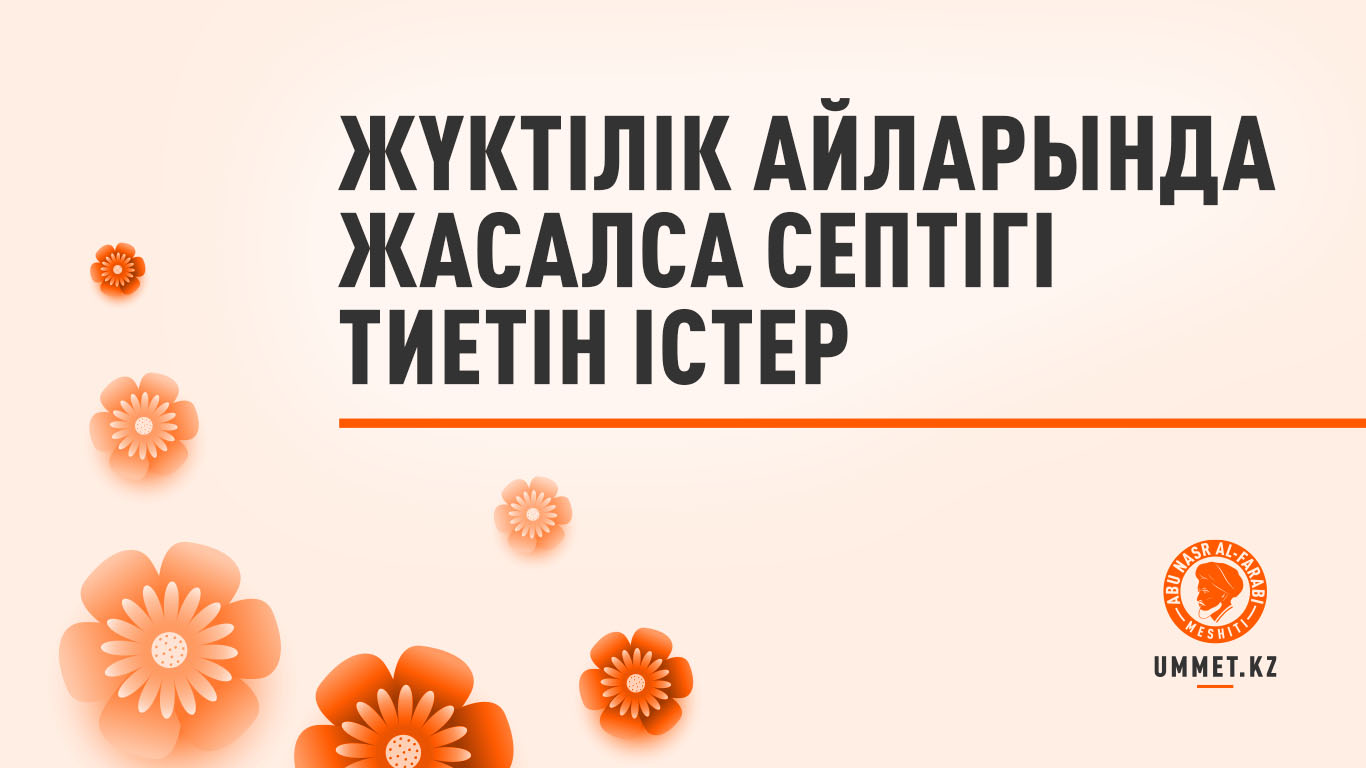 Жүктілік айларында жасалса септігі тиетін істер