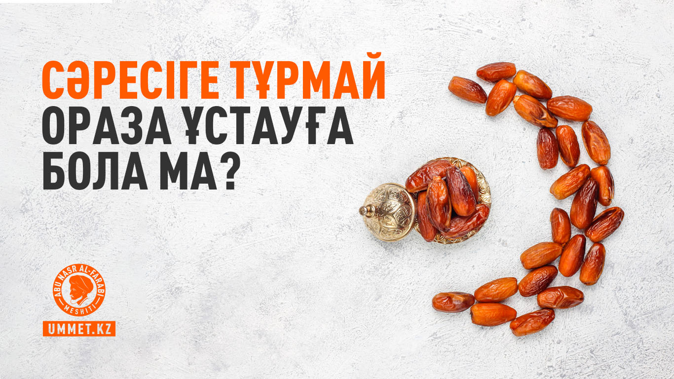 Сәресіге тұрмай ораза ұстауға бола ма?
