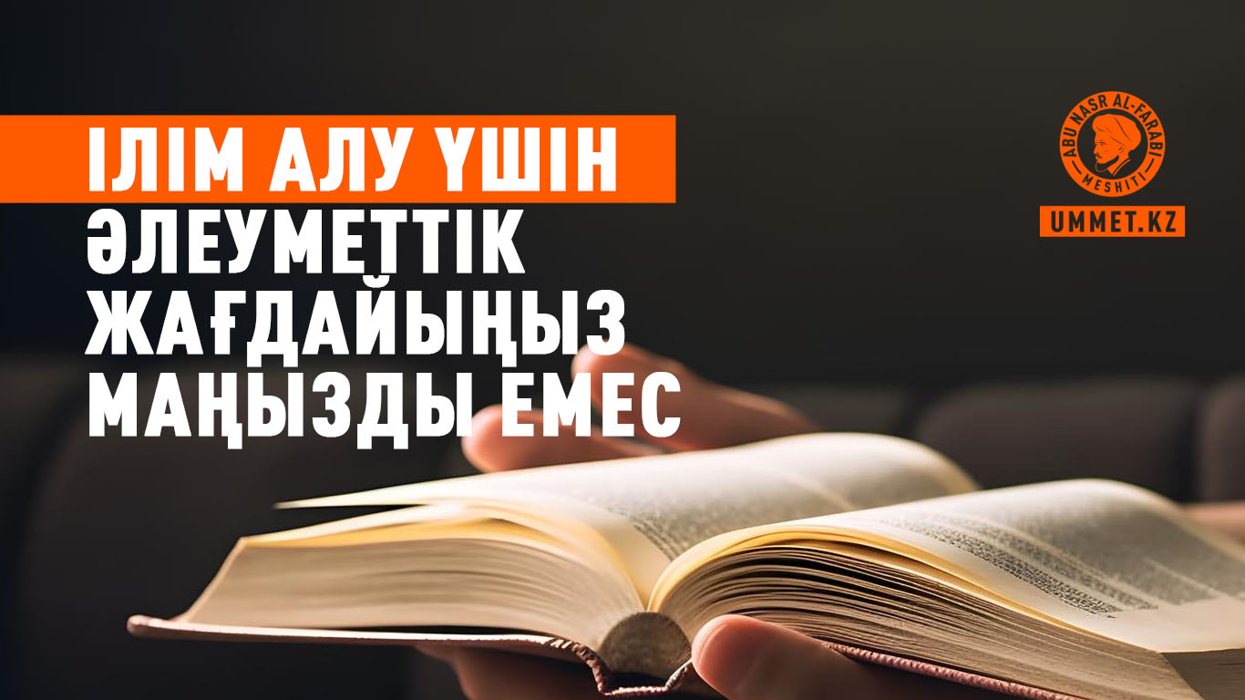 Ілім алу үшін әлеуметтік жағдайыңыз маңызды емес