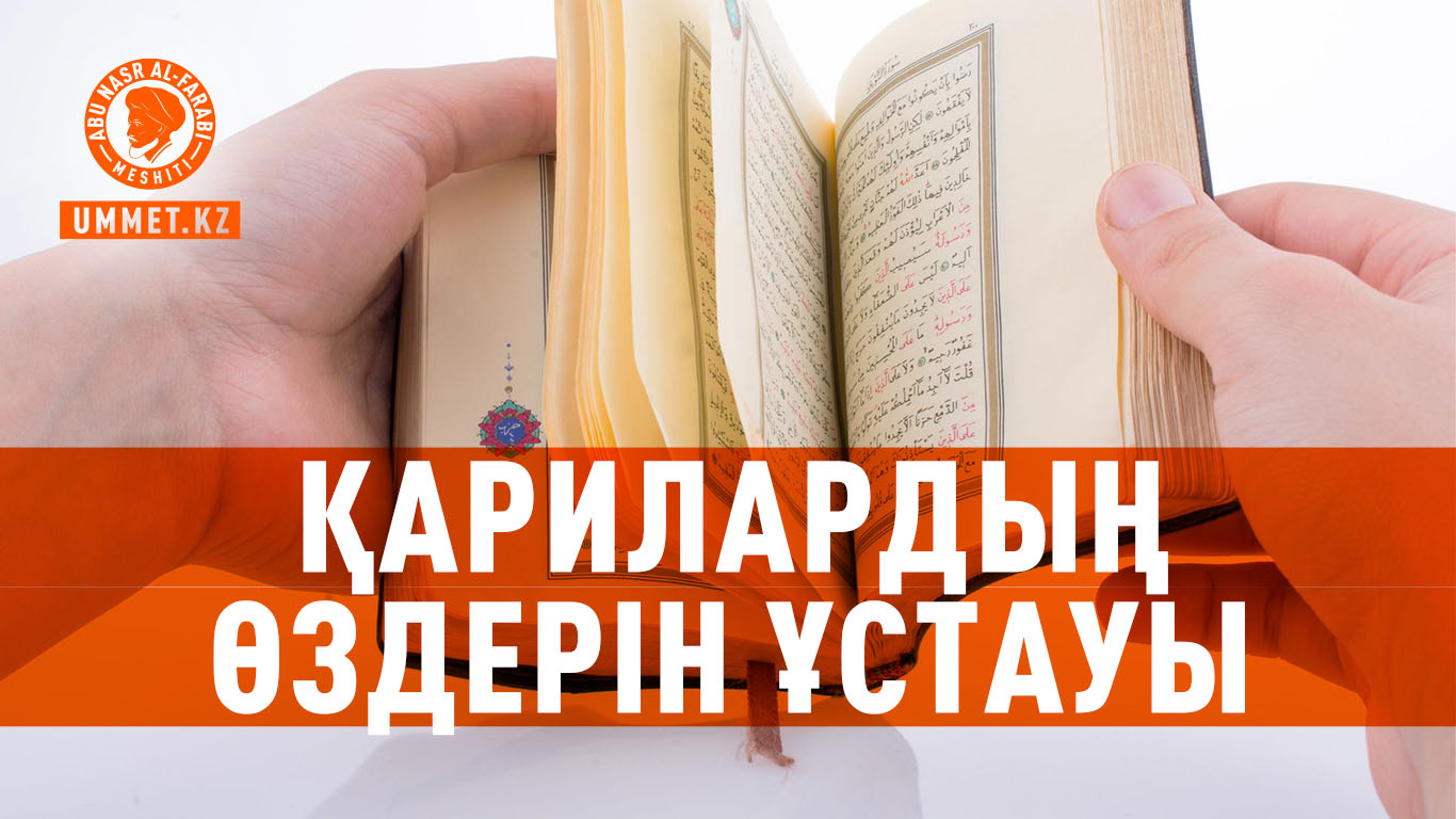 Қарилардың өздерін ұстауы