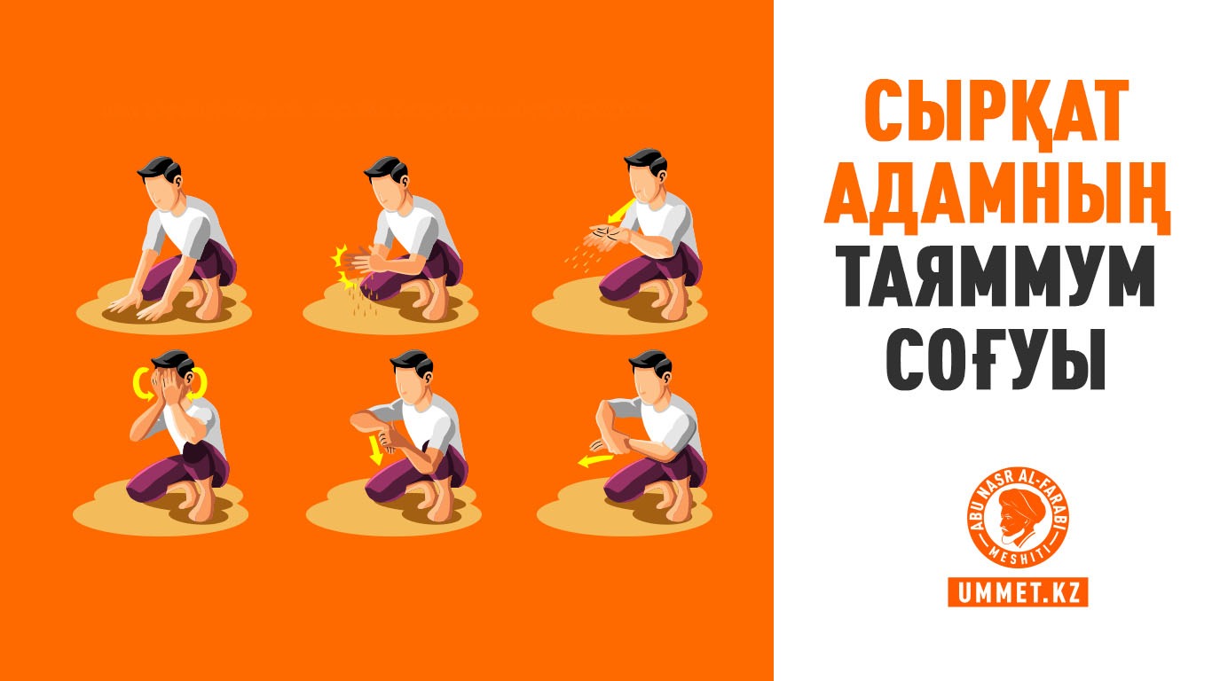 Сырқат адамның таяммум соғуы