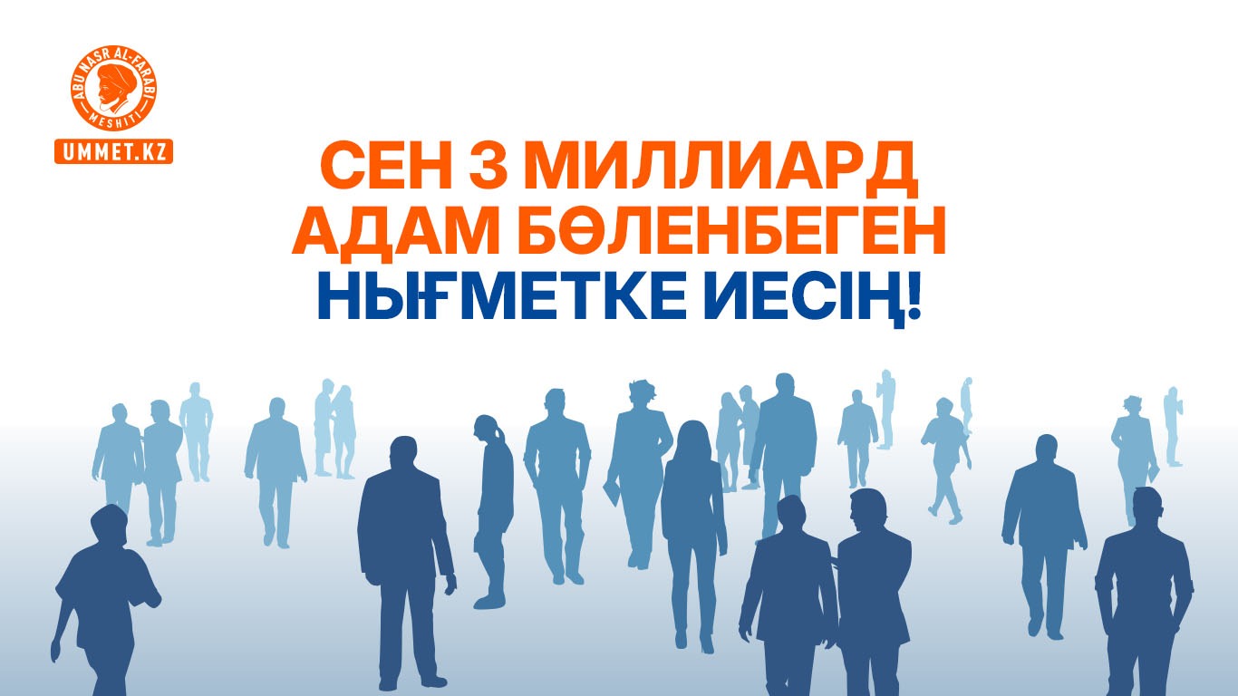 Сен 3 миллиард адам бөленбеген нығметке иесің!