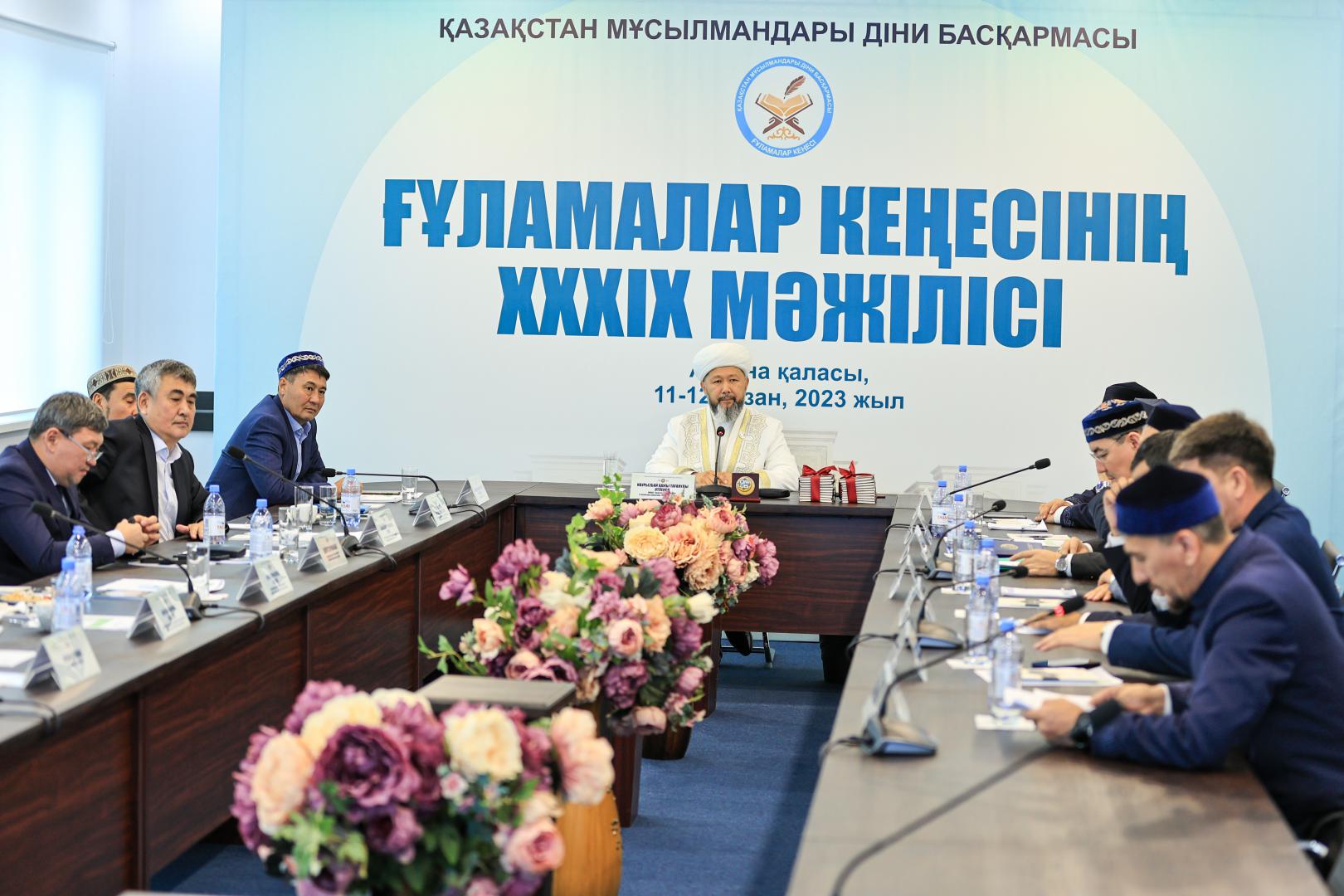  ҚМДБ Төрағасы Ғұламалар кеңесінің XXXIX мәжілісін қорытындылады (фото)