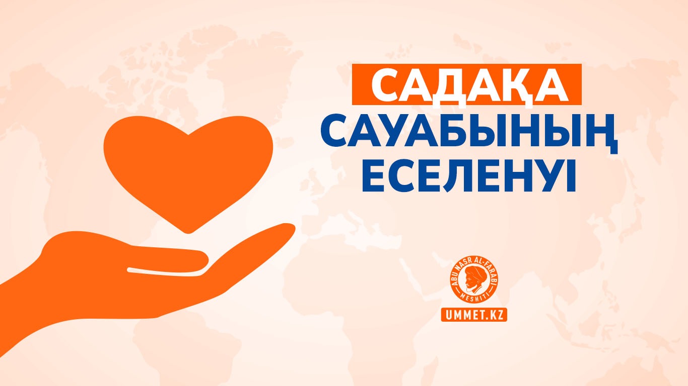 Садақа сауабының еселенуі