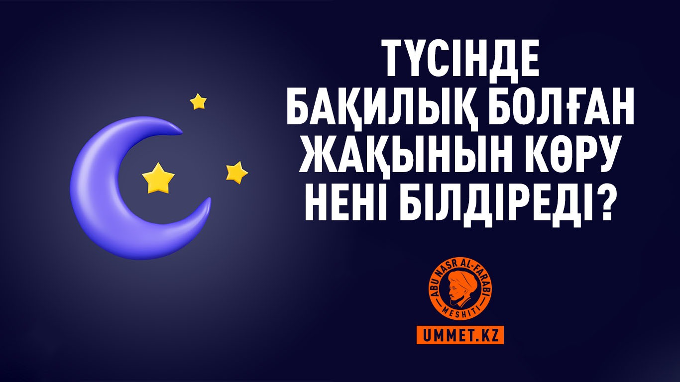 Түсінде бақилық болған жақынын көру нені білдіреді?