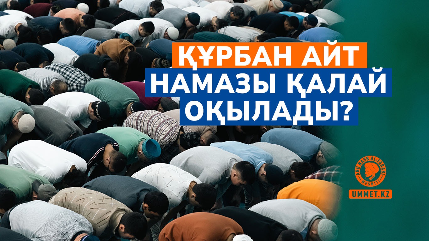 Құрбан айт жайлы әр мұсылман білуі керек он дерек