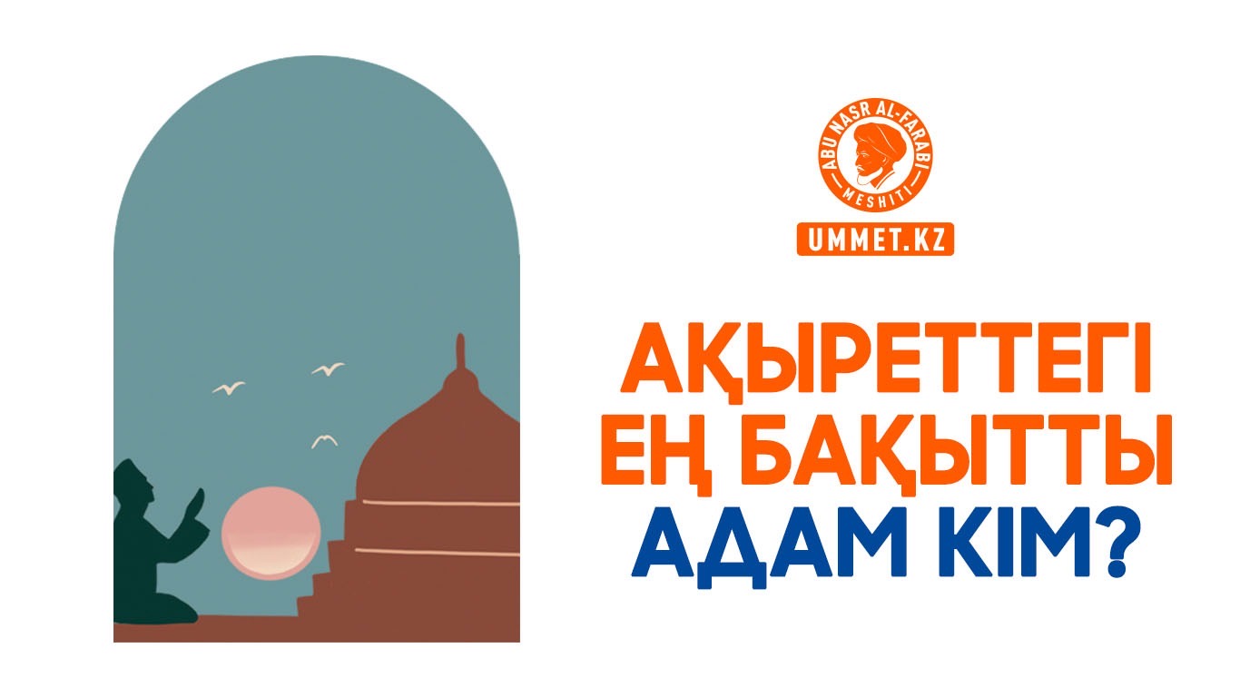 Ақыреттегі ең бақытты адам кім?