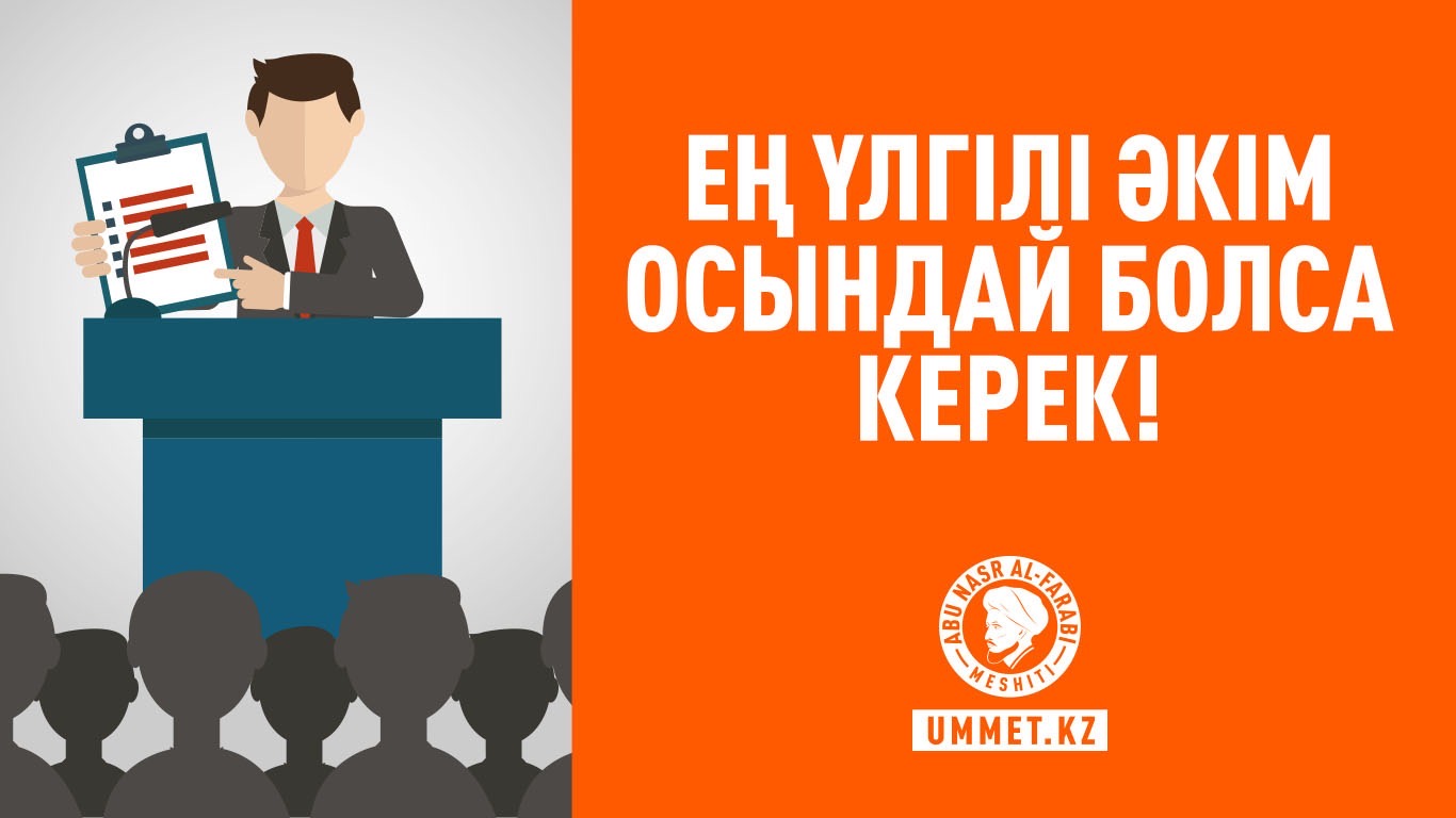 Ең үлгілі әкім осындай болса керек!
