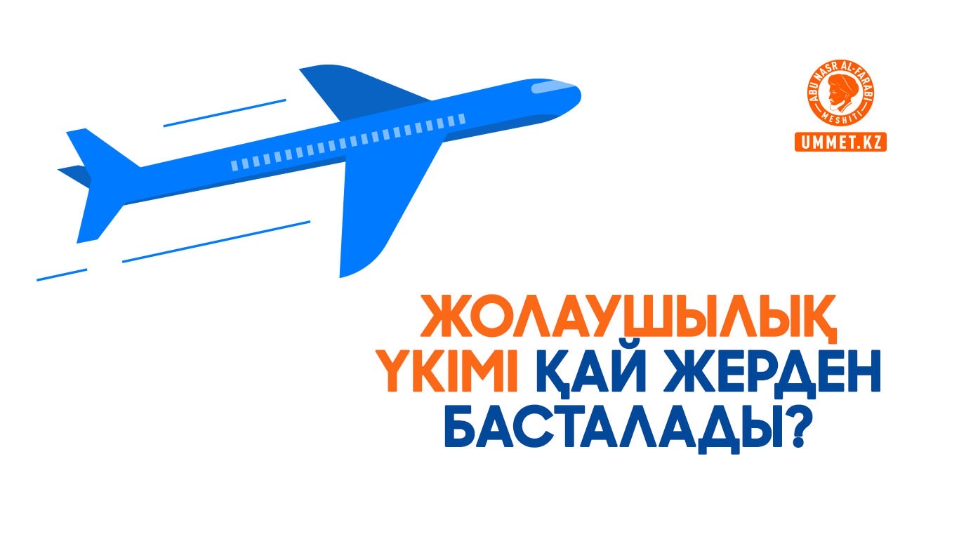 Жолаушылық үкімі қай жерден басталады?