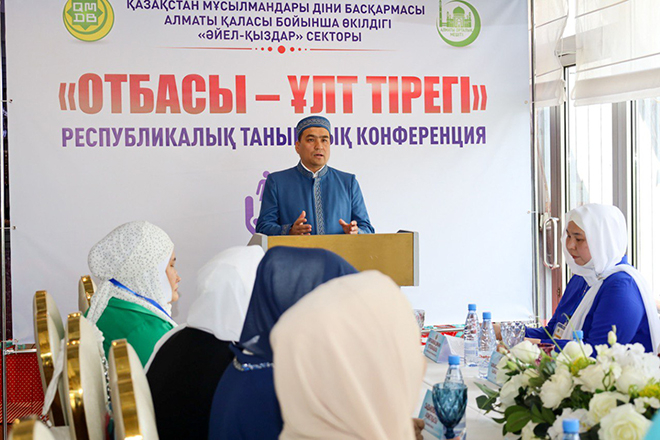 Алматыда «Отбасы – ұлт тірегі» республикалық конференциясы өтті