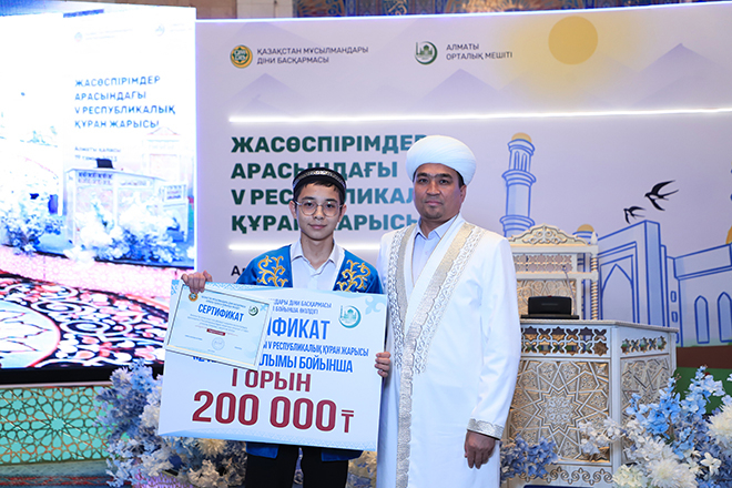 Жасөспірімдер арасындағы V республикалық Құран жарысы өтті
