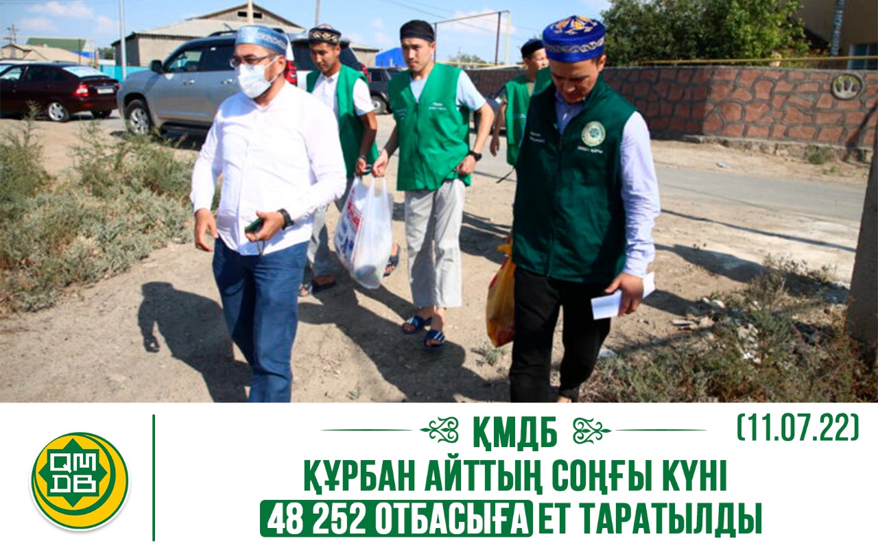 Құрбан айттың үшінші күні 48 252 отбасыға ет таратылды (11.07.22)