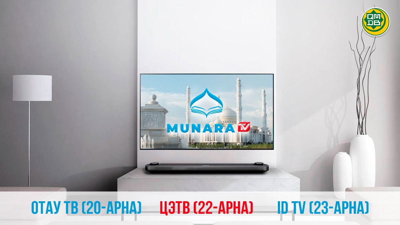«MUNARA TV» – цифрлық ақпарат тарату желісінде!