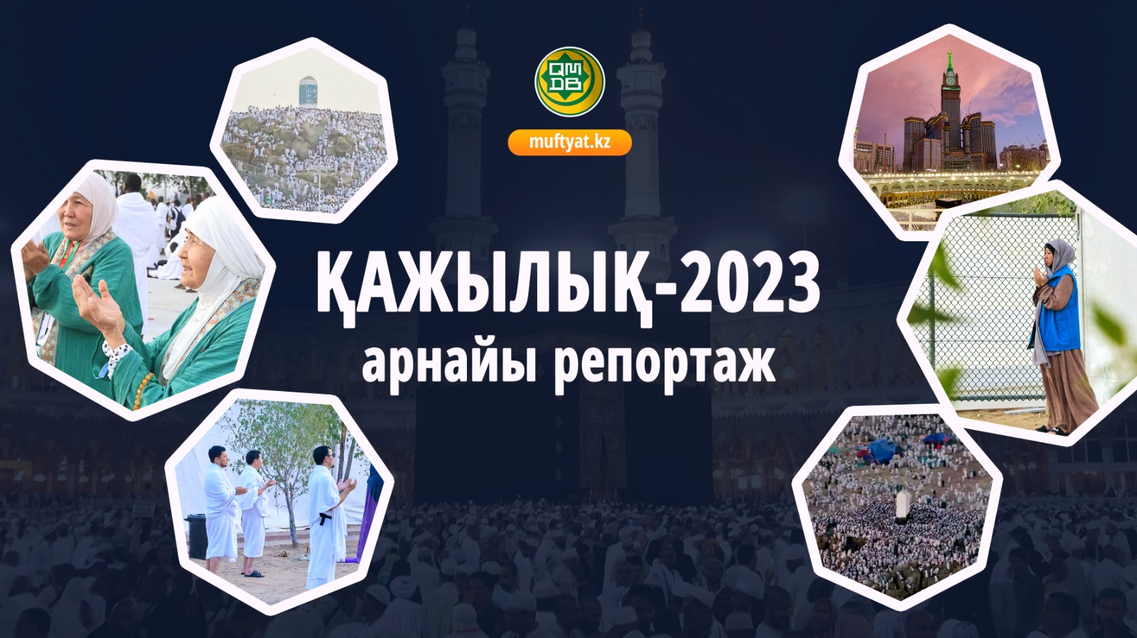 Қажылық-2023: Арнайы репортаж әзірленді (видео)