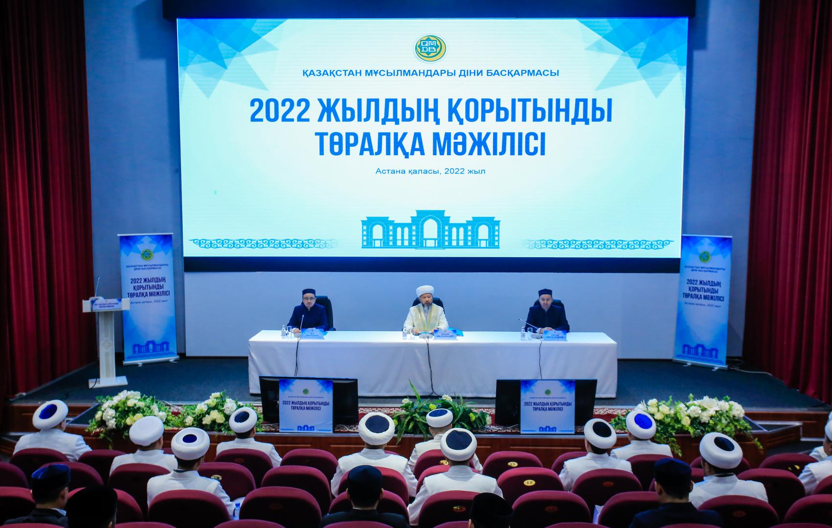 ҚМДБ: 2022 жылдың қорытынды Төралқа мәжілісі басталды (фото)