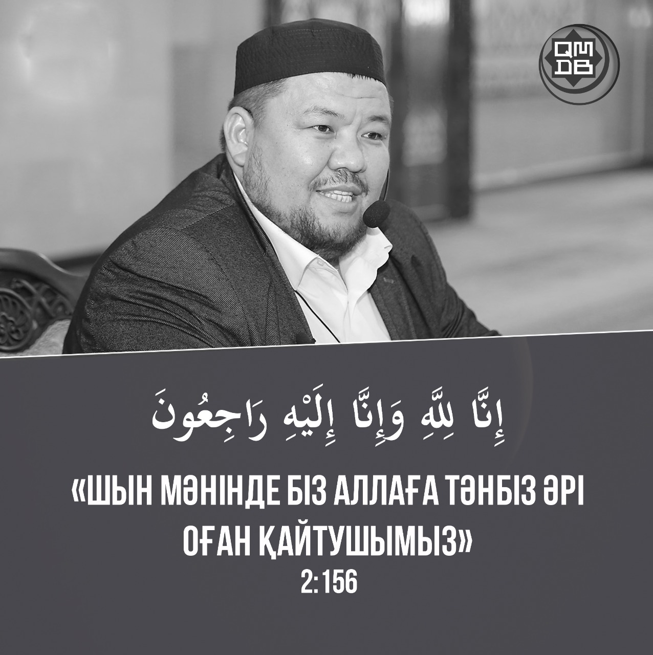 Бас мүфти марқұм ұстаз Бауыржан Әлиұлының отбасына көңіл айтты