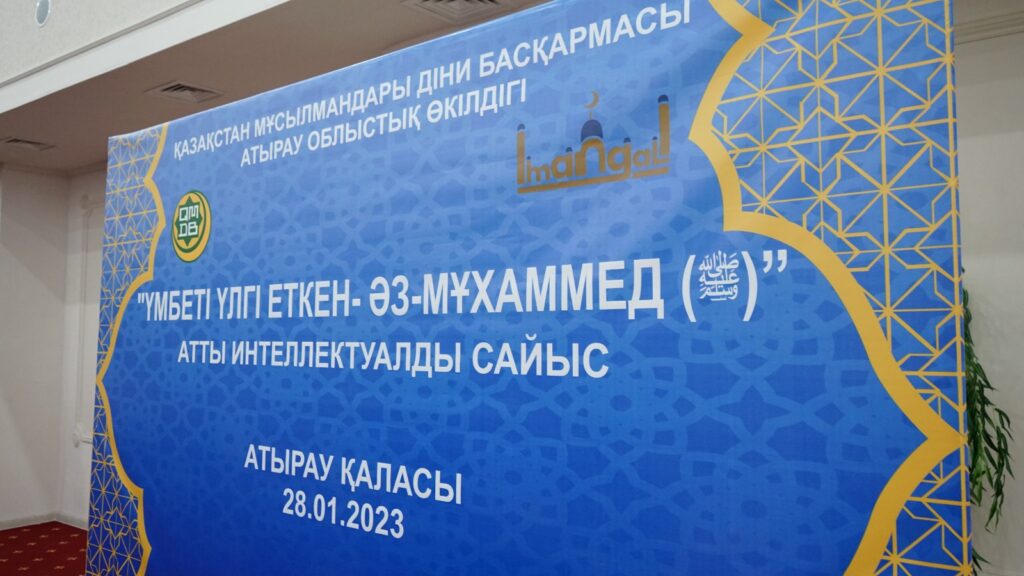 Атырауда Сирадан зияткерлік сайыс өтті (видео)