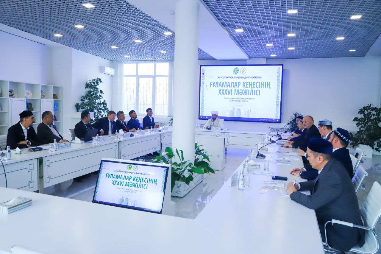 Алматыда Ғұламалар кеңесінің ХХХVІ мәжілісі басталды (фото)