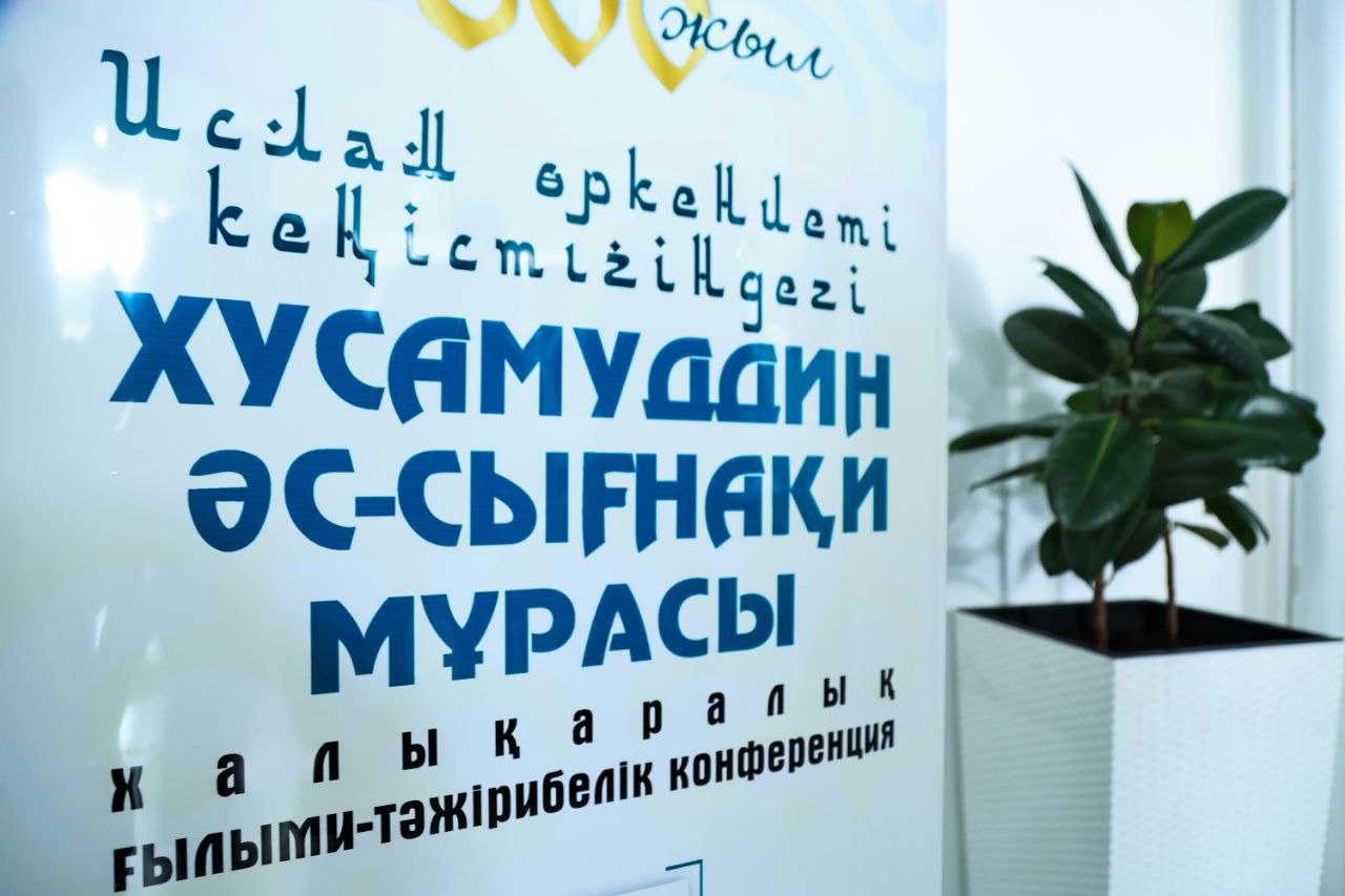 ҚМДБ Төрағасы студенттерді әс-Сығнақи еңбектерін терең оқуға шақырды (фото)