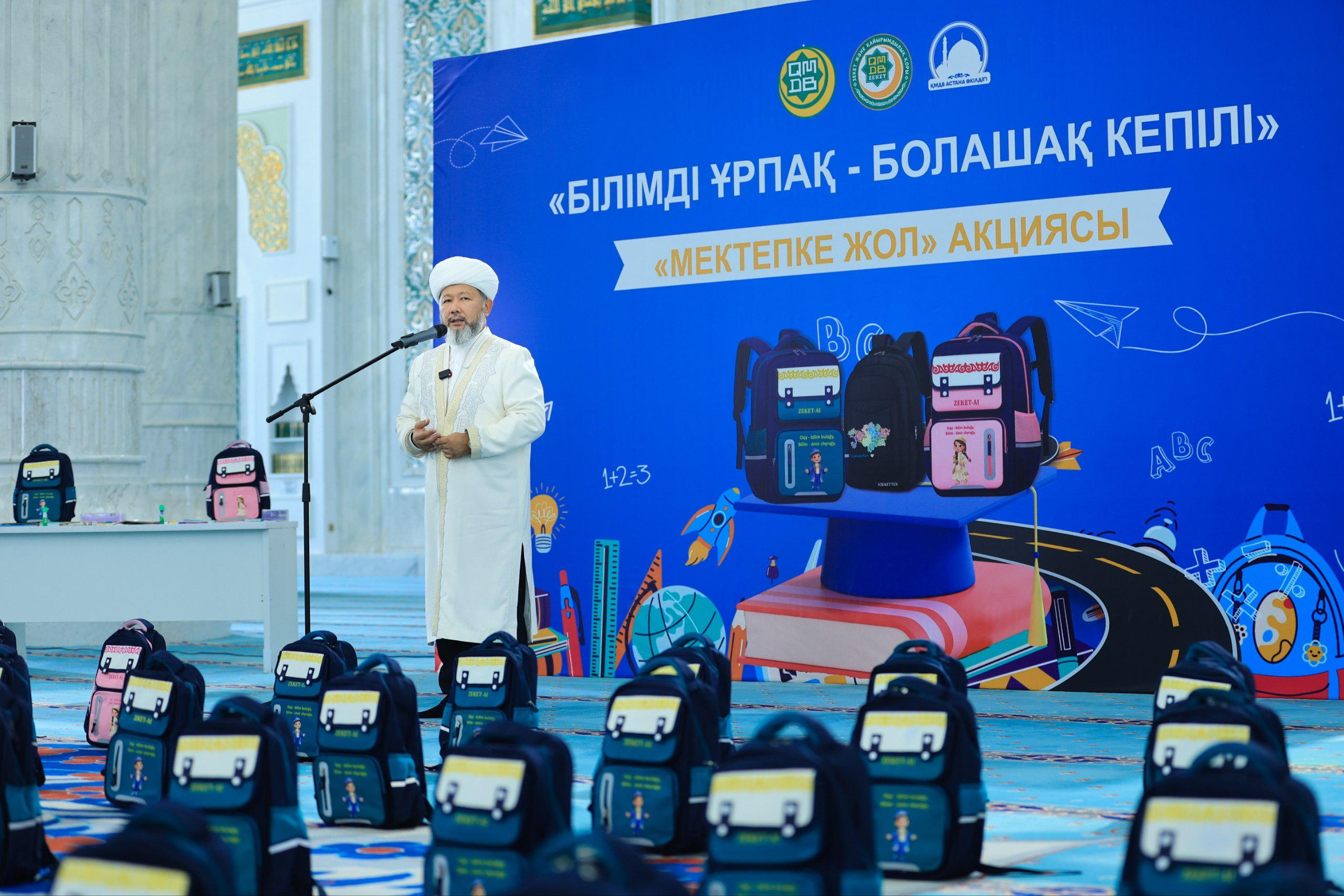 Бас мүфти «Мектепке жол» қайырымдылық акциясына қатысты