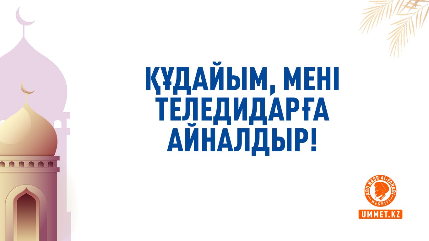 Құдайым, мені теледидарға айналдыр!