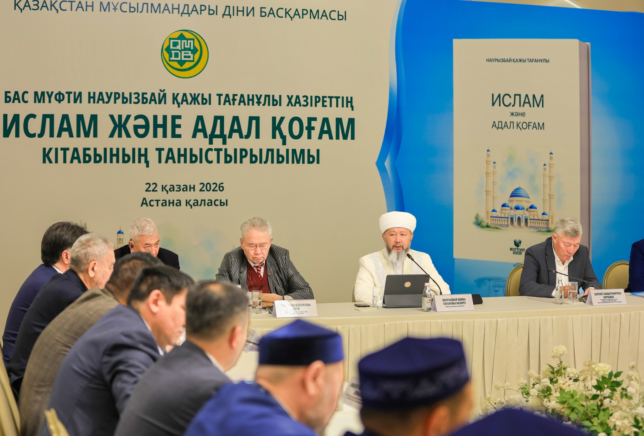 «Ислам және адал қоғам» кітабына ғалымдар мен қоғам қайраткерлері жоғары баға берді