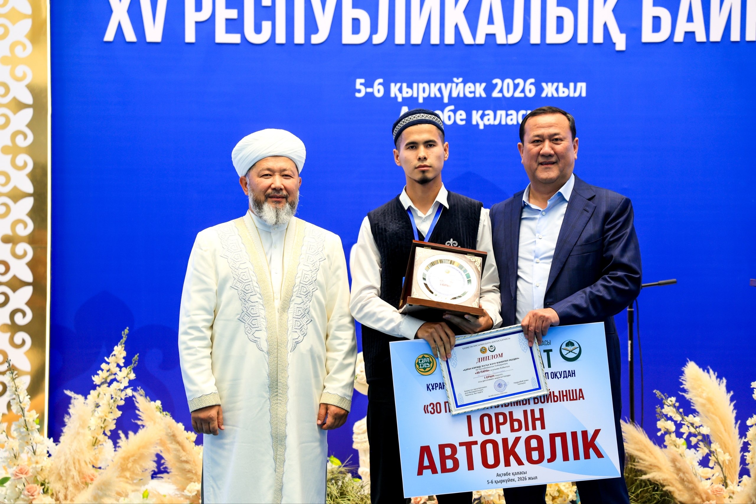 Бас мүфти бас жүлде иеленген қариға автокөлік кілтін табыстады