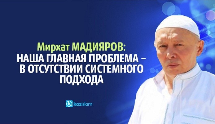 Главная проблема – в отсутствии системного подхода