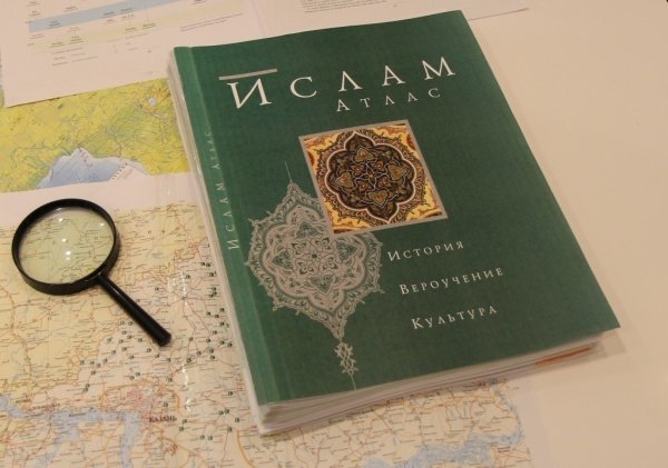 Тұңғыш «Ислам атласы» жарық көреді