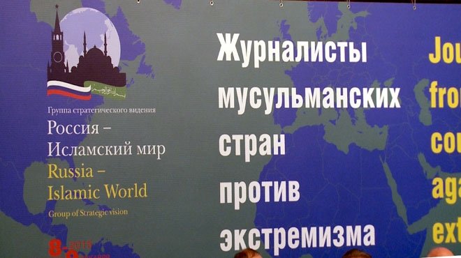 «Мұсылман елдері журналистері экстремизмге қарсы» форумы өтеді
