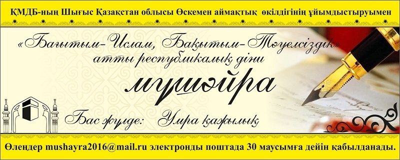 Победители мусульманского поэтического конкурса получили путёвки в Умру
