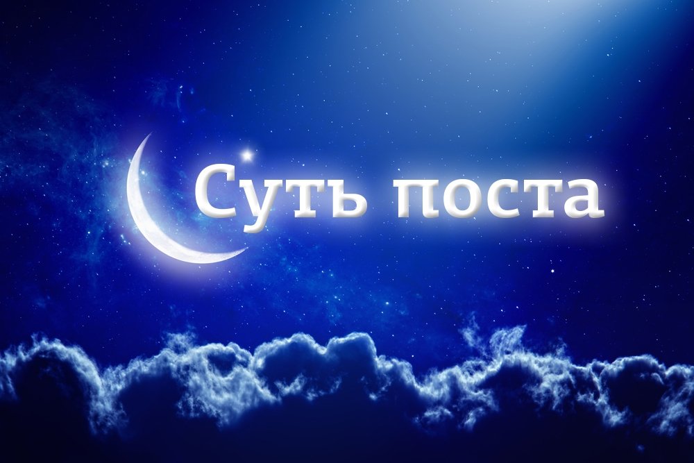 5. Суть поста