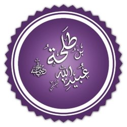 Сподвижники Пророка Мухаммада (с.а.у.): Тальха ибн Убейдуллах