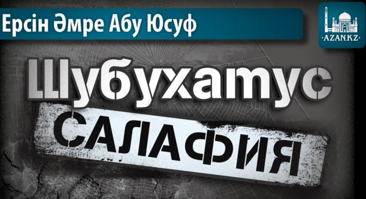 Шубухату Саляфия