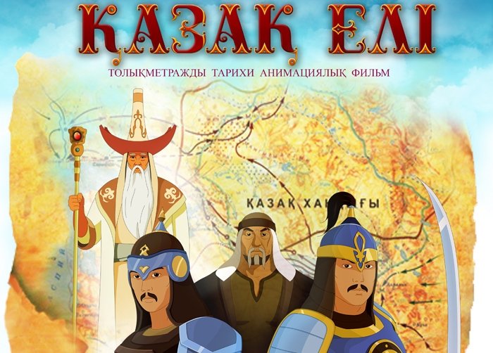 «Қазақ елі» анимациялық фильмі Каирда үш жүлдеге ие болды