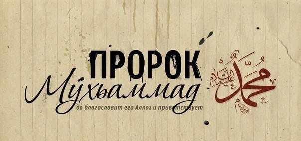 Мухаммад (с.а.у.) – великий реформатор
